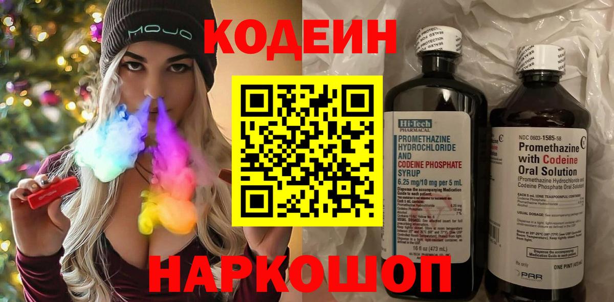 Курганинск  Кодеин напиток Lean (лин)  Codein напиток Lean (лин)  Вход с VPN 