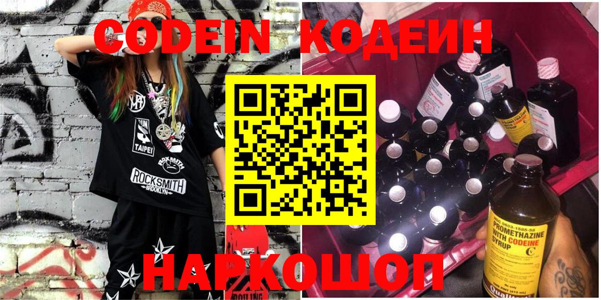 Codein Purple Drank Курганинск