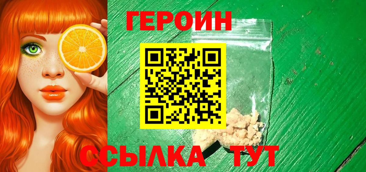 ГЕРОИН афганец  Вход с VPN  Курганинск 