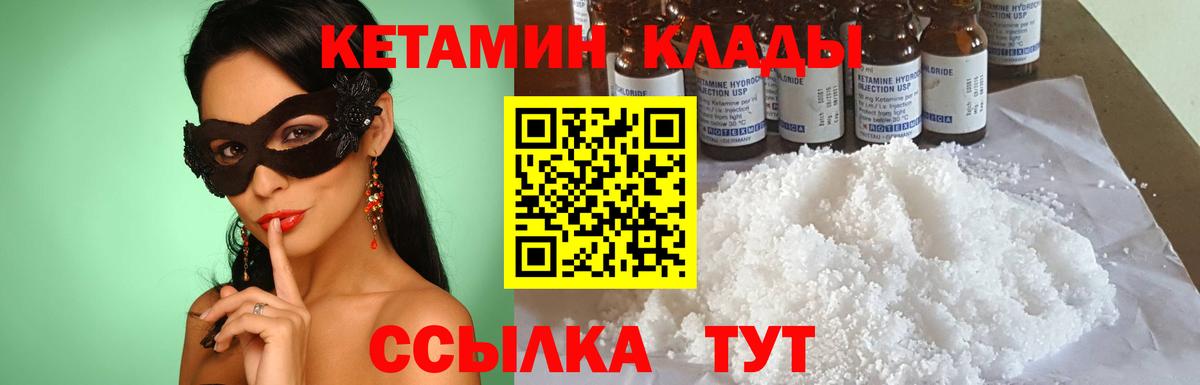 КЕТАМИН VHQ Курганинск