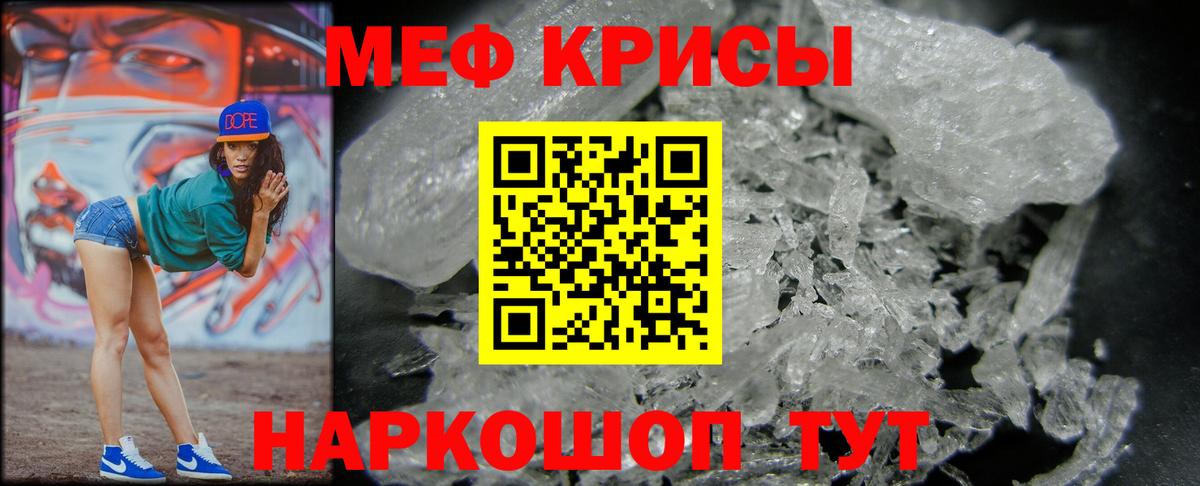 Мефедрон кристаллы Курганинск