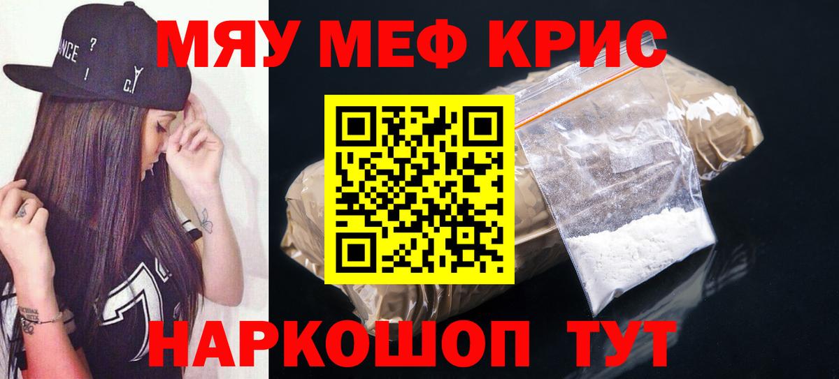 МЯУ-МЯУ кристаллы  МЕФ  Курганинск  Вход с VPN 