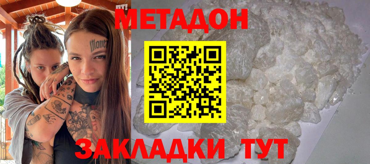 МЕТАДОН кристалл  Метадон мёд  Вход с VPN  Курганинск 