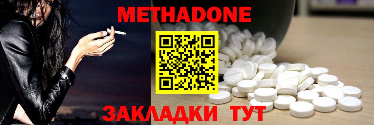 Метадон мёд Курганинск