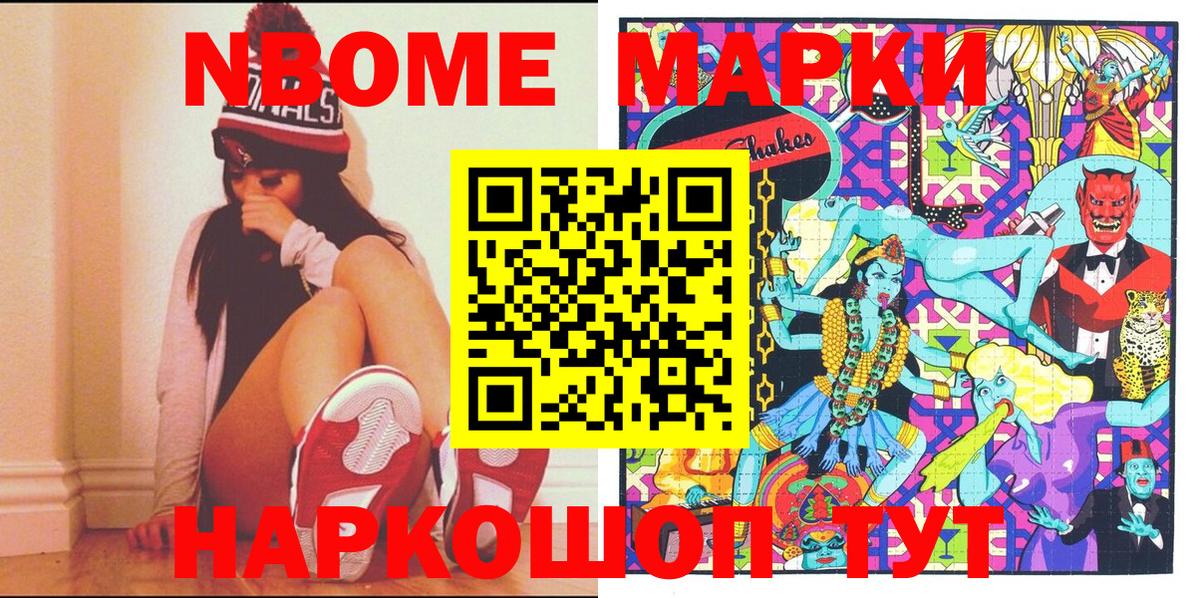 Наркотические марки 1500мкг Курганинск
