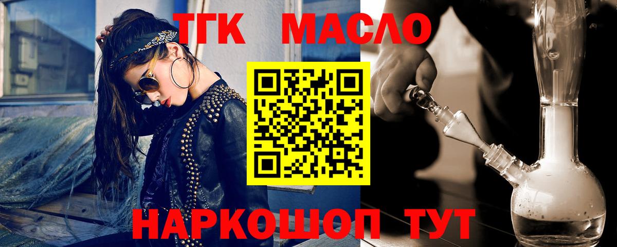 Дистиллят ТГК концентрат  Вход с VPN  ТГК вейп  Курганинск 